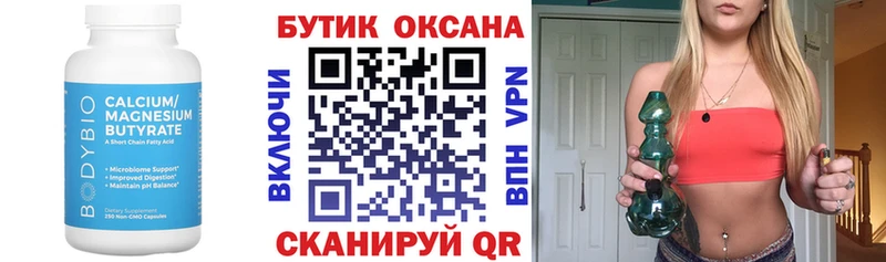 купить   Алупка  Бутират Butirat 