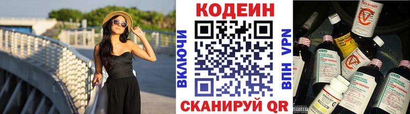 Codein напиток Lean (лин) Алупка